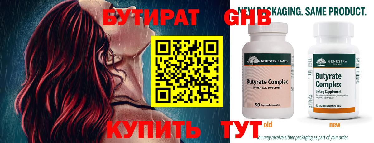БУТИРАТ Butirat Улан-Удэ
