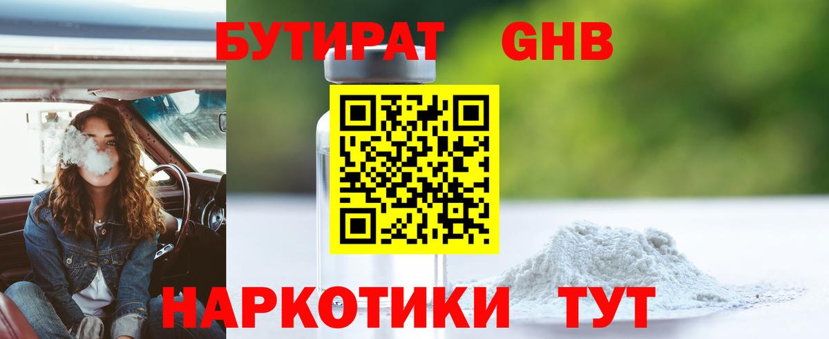 Бутират  Улан-Удэ  Бутират Butirat 