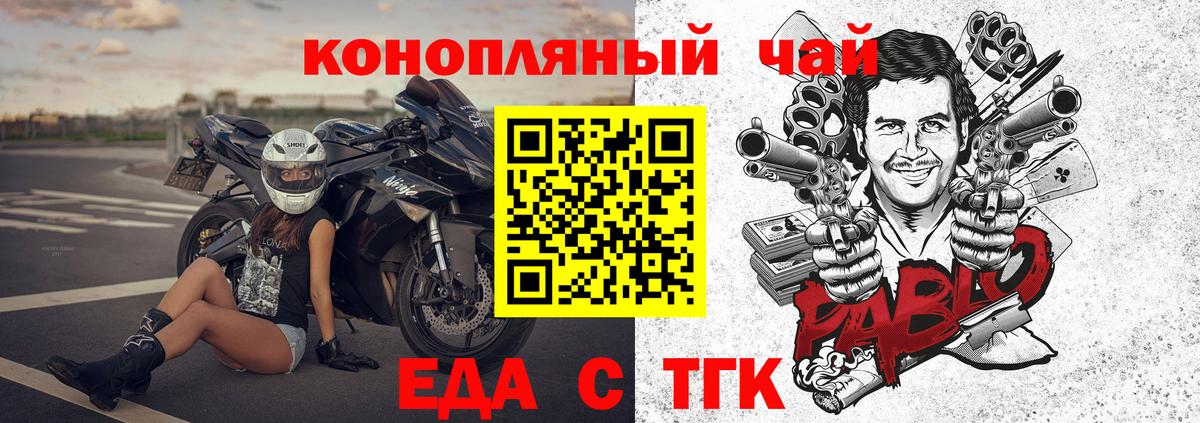 Еда ТГК марихуана  Вход с VPN  Улан-Удэ 