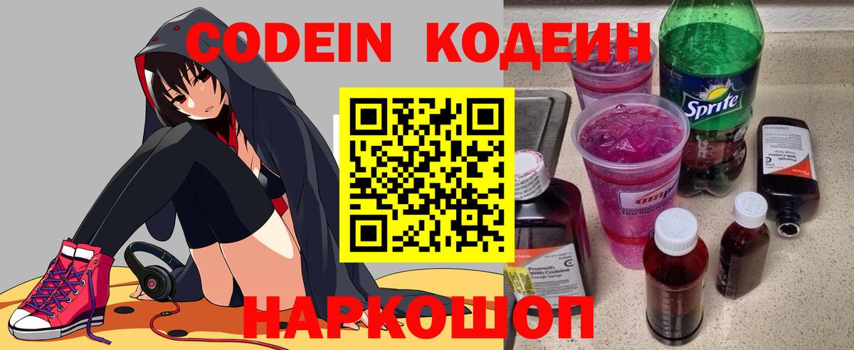 Codein Purple Drank  Кодеин напиток Lean (лин)  Вход с VPN  Улан-Удэ 