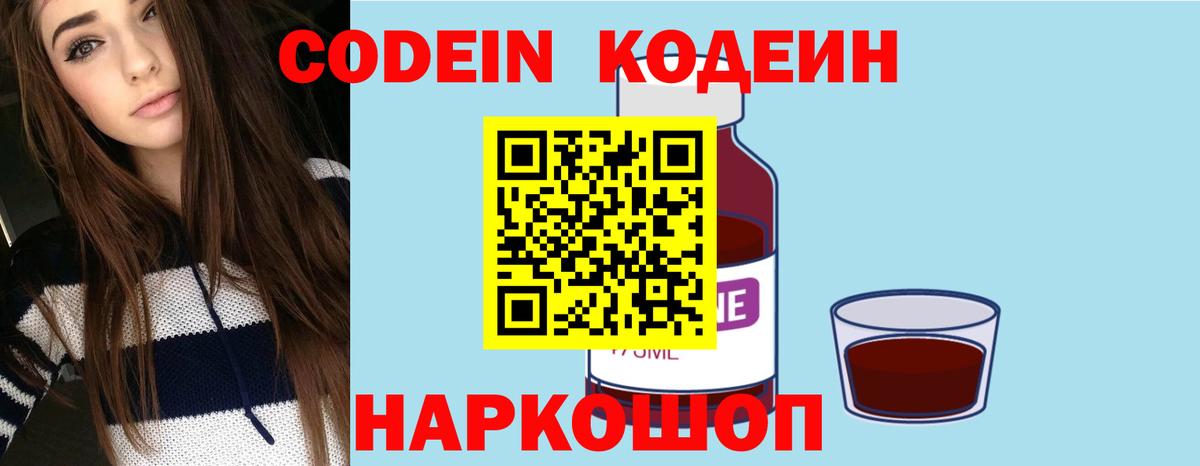 Codein напиток Lean (лин) Улан-Удэ