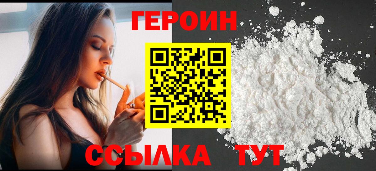 ГЕРОИН Афган  Вход с VPN  Улан-Удэ 