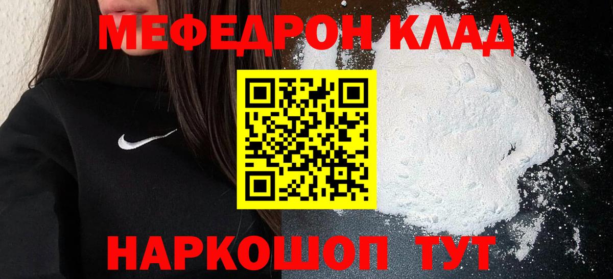 Меф мяу мяу мука Улан-Удэ