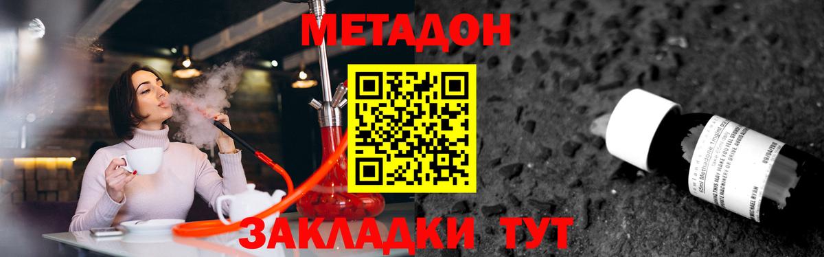 МЕТАДОН methadone  Метадон мёд  Улан-Удэ 